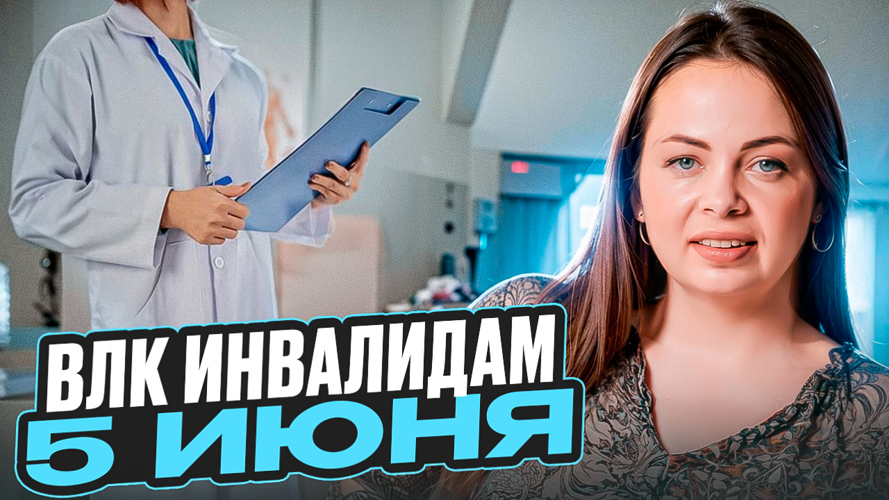 Направлення на ВЛК інвалідів - 1ad4f7d40670005ca6bd1b2dd7001cc3.jpg