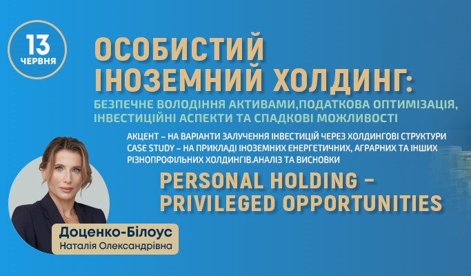 Іноземний холдинг. Безпечне володіння. Інвестиції - 203b1c0ec23ca135dd4b797f4b3facc0.jpg